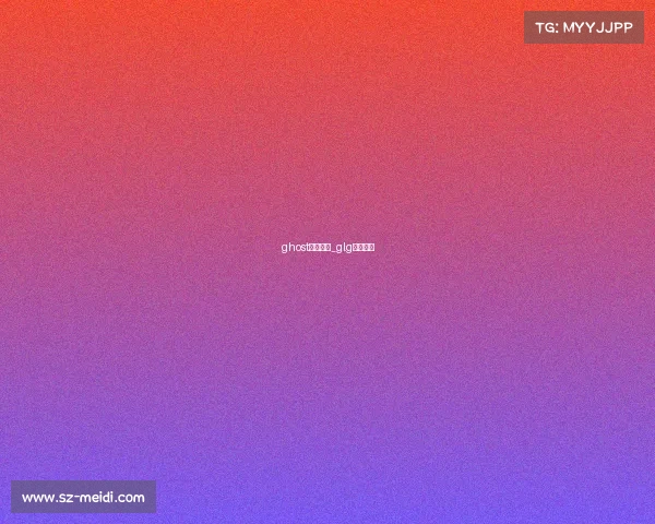 ghost电子竞技_glg电子竞技